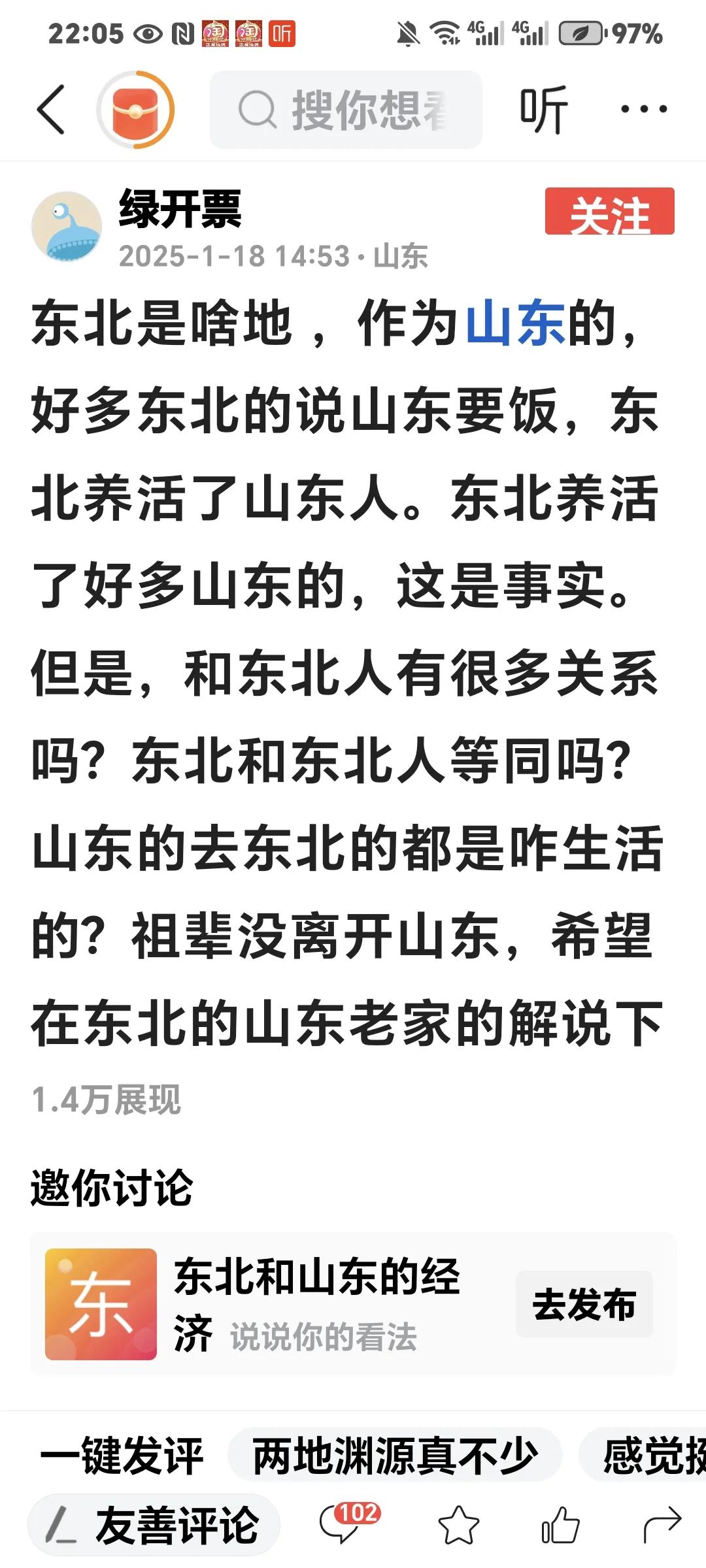 :说东北养活了山东人，是实话，但是你不能忽略一个事实。山东人多能干啊，开荒种地，