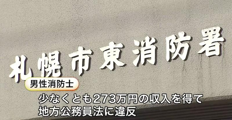 糊涂！日本消防员为挣外快兼职风俗店，把正经工作作没了
这名28岁男性消防员隶属于
