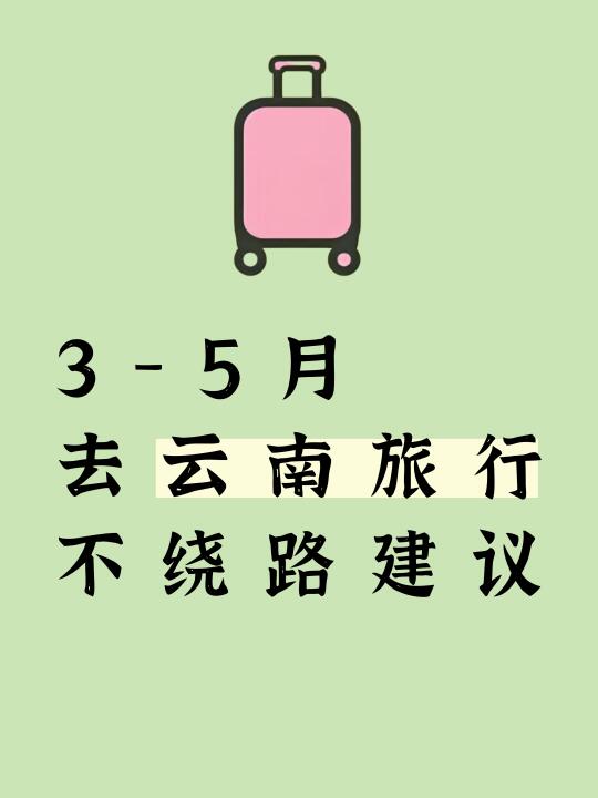 云南旅游攻略，6天5晚人均才1000多