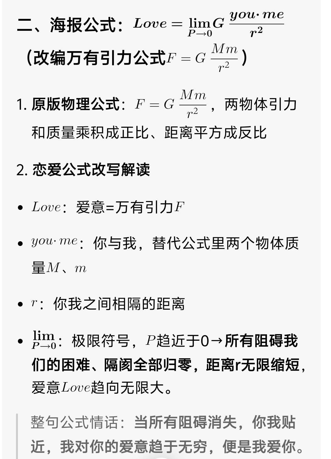 这个公式主题好有意思：爱有引力，于是我们相遇。世界从不缺乏引力，将命运弯折成圆满