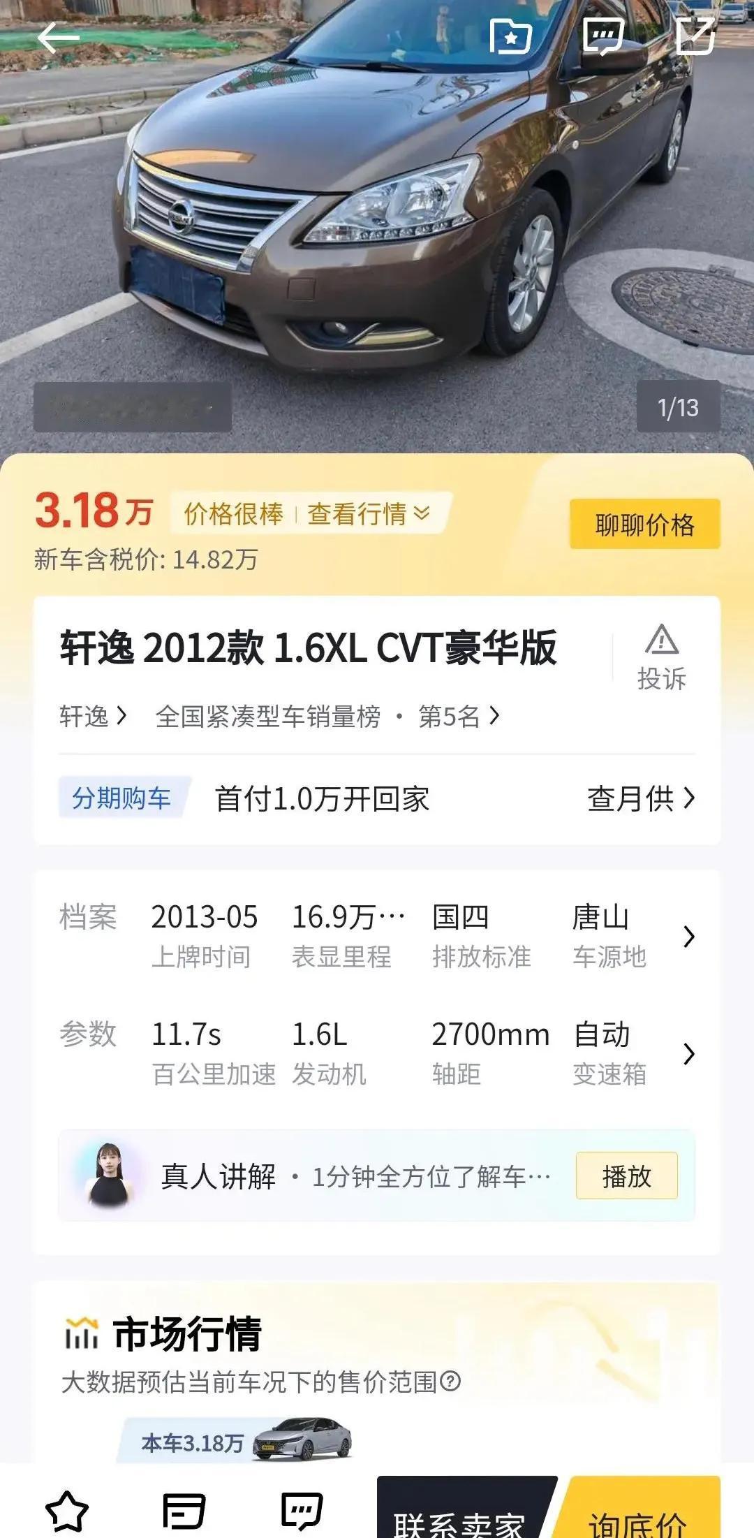 这车，这年份，这公里数，还能值这么多？？有点难以置信，谁会买它？你愿意买吗？