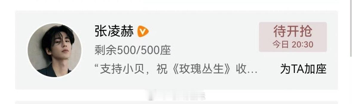 张凌赫给刘宇宁新剧《玫瑰丛生》云包场了，特别真诚的凌赫，开推团友谊长存！