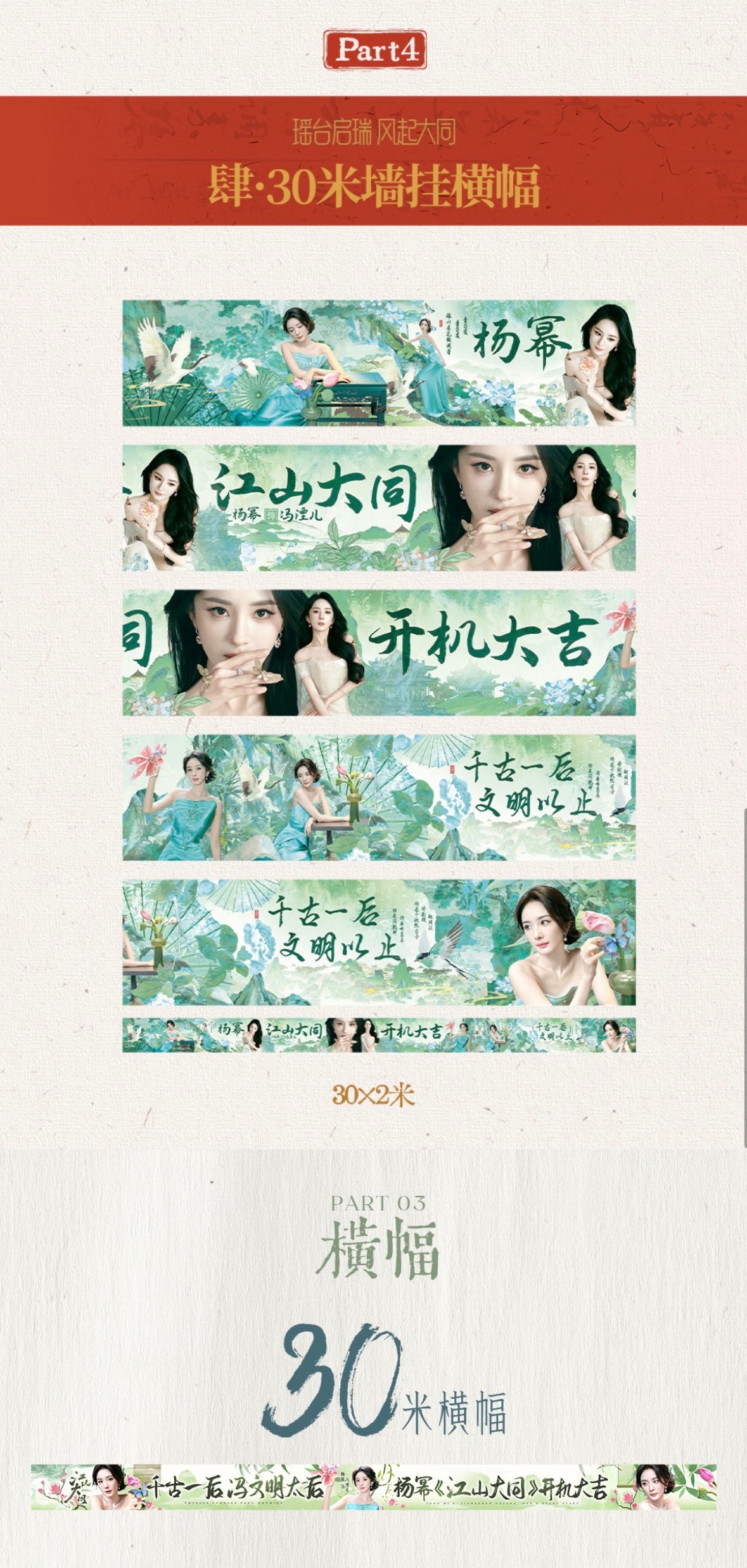 杨幂粉丝江山大同开机应援长红爆剧女王粉丝的顶级应援，排面拉满2个花墙（15m+1