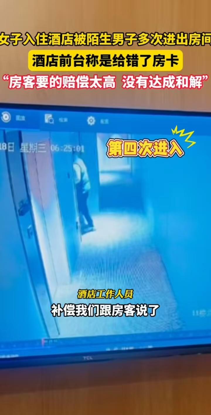 这确实挺吓人！一女子在凌晨时分被一陌生男子多次开门进出房间，酒店回应说给错房卡了