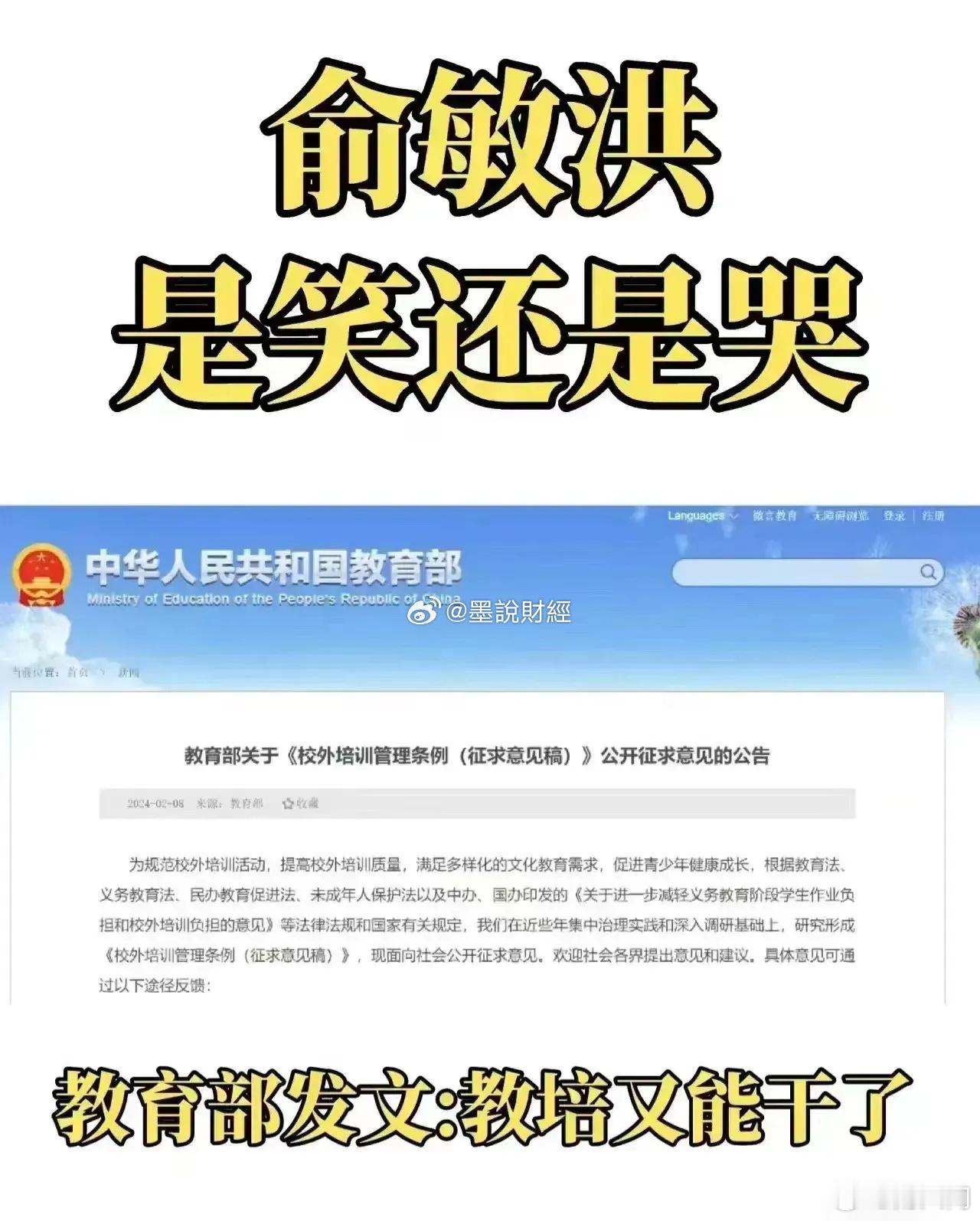 教育部刚发布征求校外培训意见，西安新东方马上发布了离职员工“归巢计划”，呼唤离职
