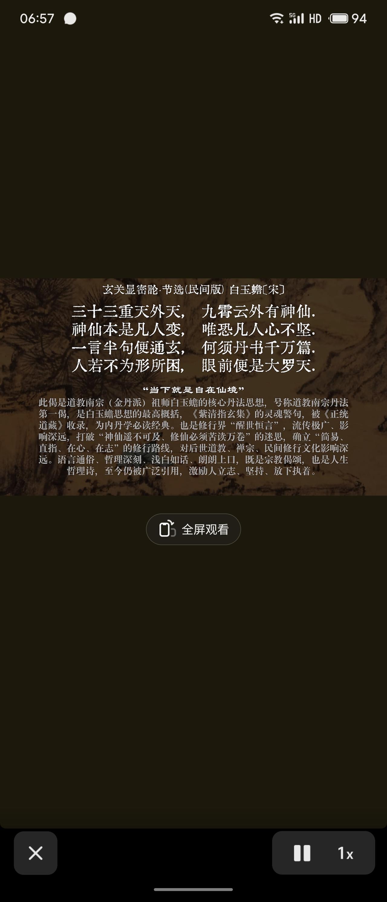 今年春天最想实现的心愿白玉蟾在《玄关显密论》节选中写道：三十三重天外虽有神仙，但