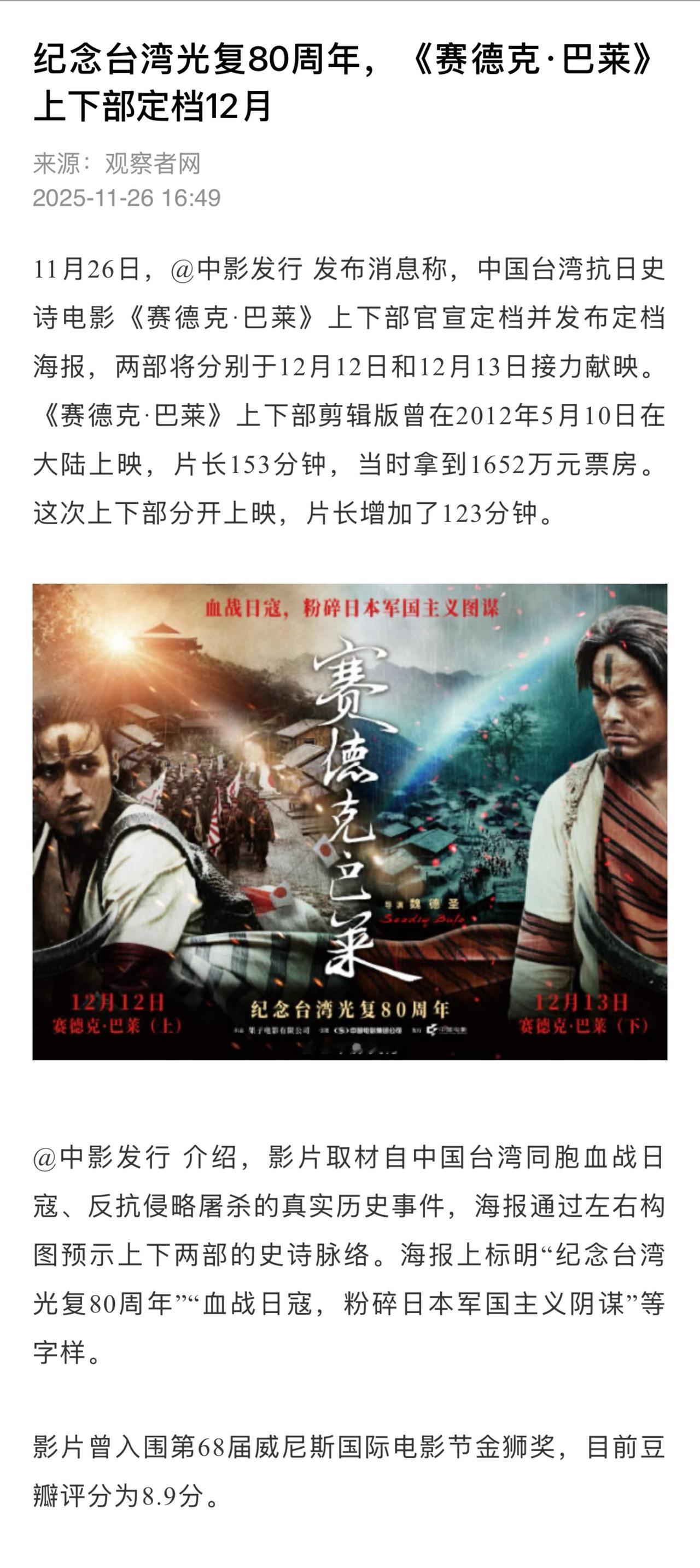 《赛德克•巴莱》大陆重映 海报宣传“血战日寇”

影片13年前在中国内地首演时，