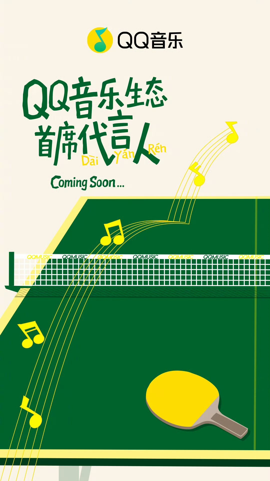 QQ音乐生态首席代言人官宣 我感觉我应该猜对了！是我们阳光开朗，最认真最可爱的莎