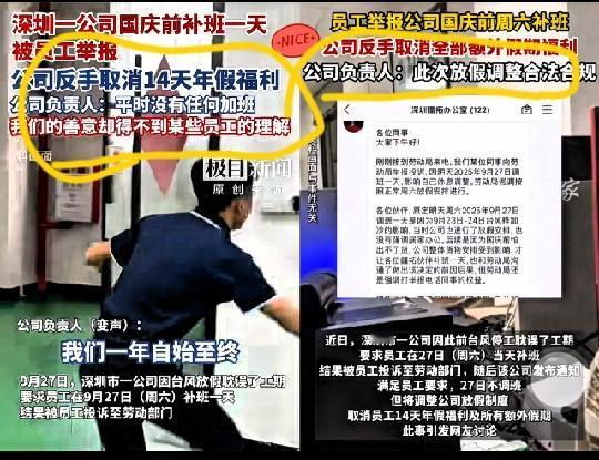 把全公司的同事都得罪了，
女员工不满公司周六调休，
然后一怒之下向


劳动部门