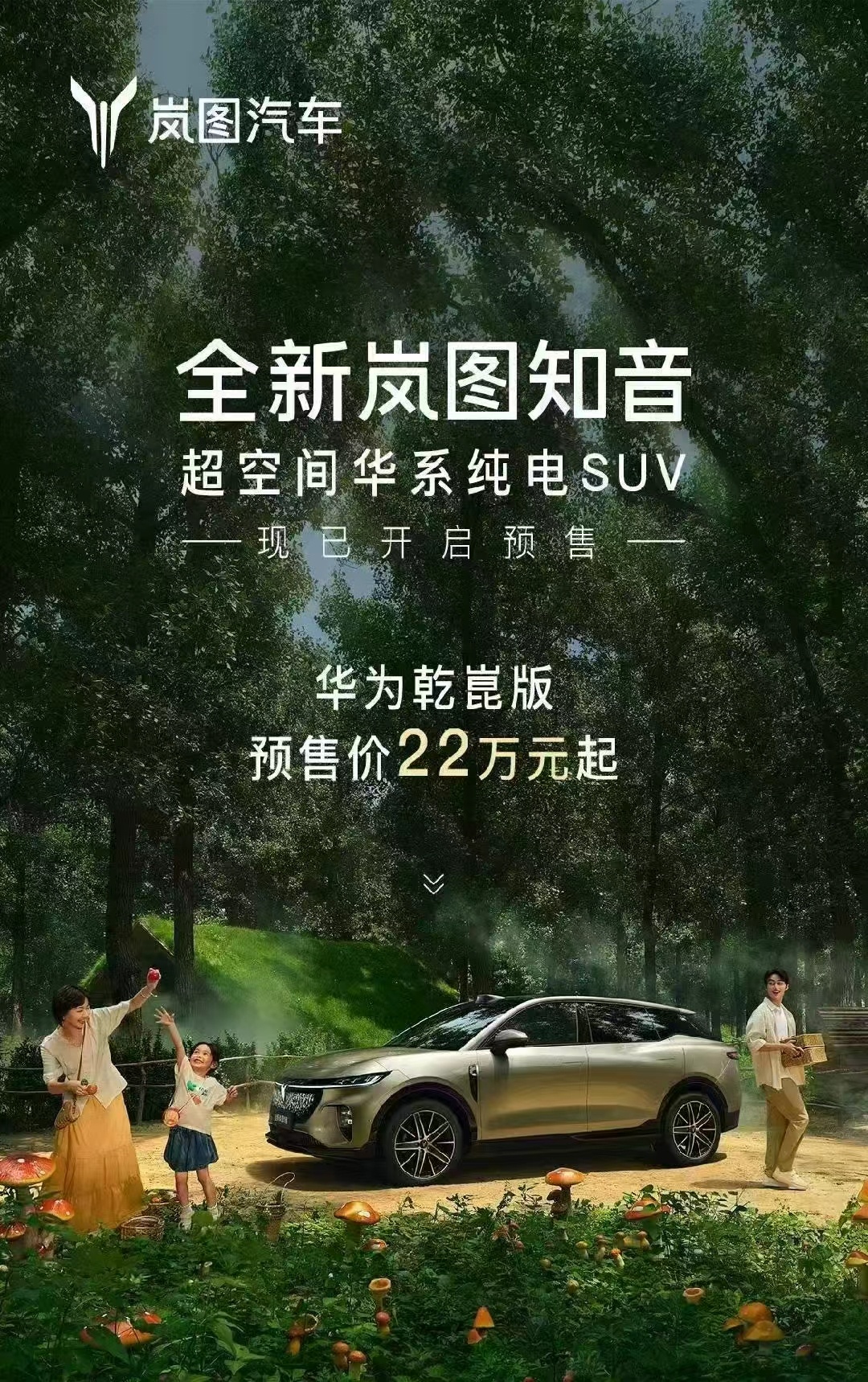 岚图知音拒绝电动毛坯房 特斯拉Model Y的对手又多一个。全新岚图知音直接掀了