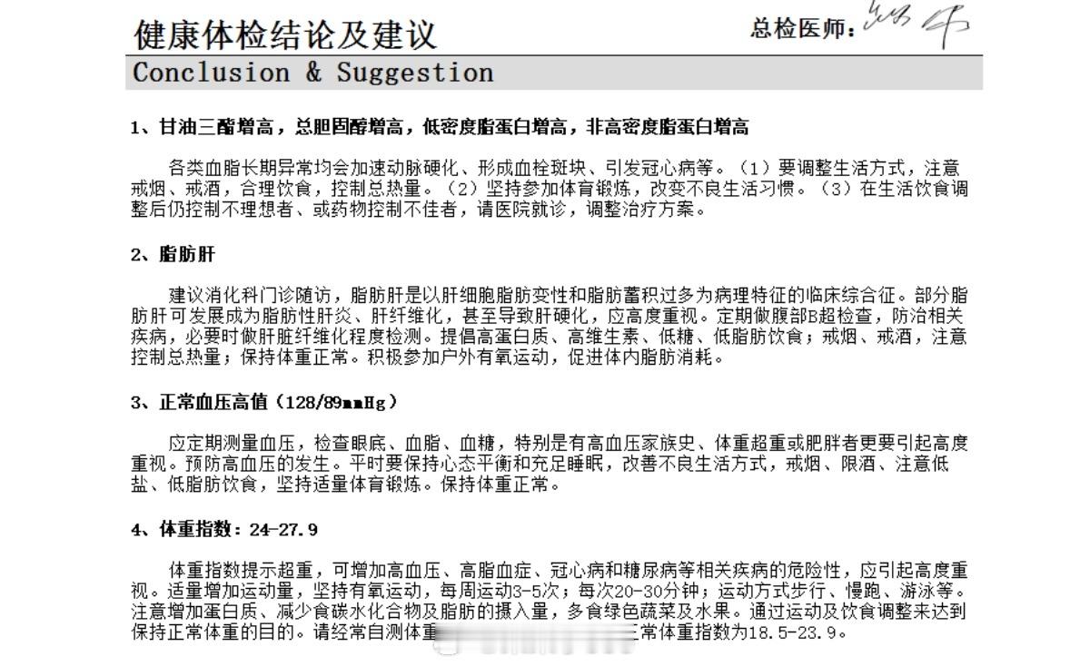 体检无异常发现却是癌症晚期我的体检，只能总结出一个字——胖！！！ 