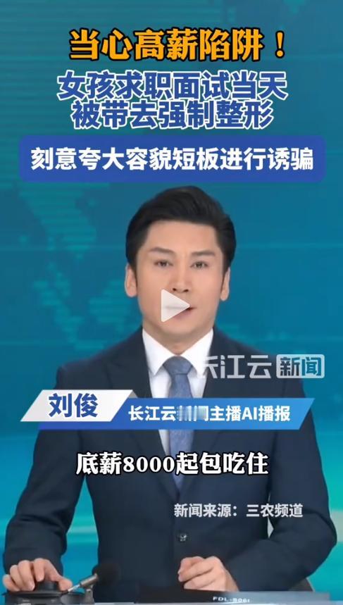 面试完就被PUA长相！这些求职姑娘的遭遇，做父母的看完都揪心。2026年5月13