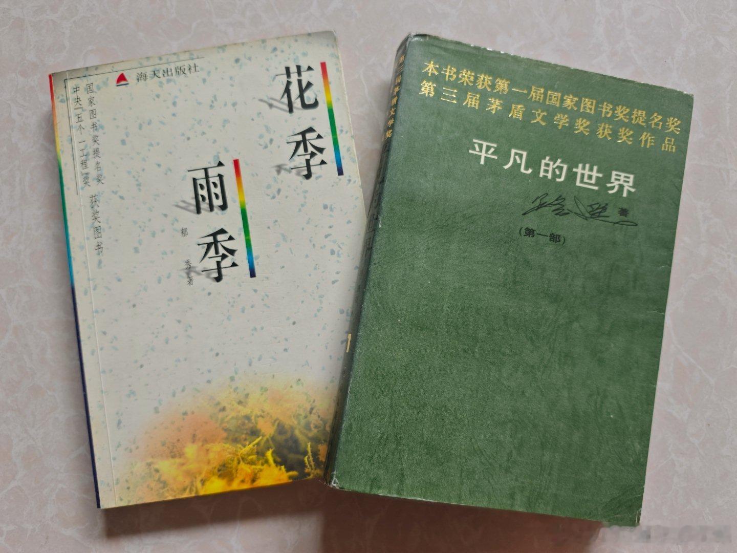 这是2000年版本的〔花季雨季〕还有稍早一些的〔平凡的世界〕年少懵懂时最喜欢的两
