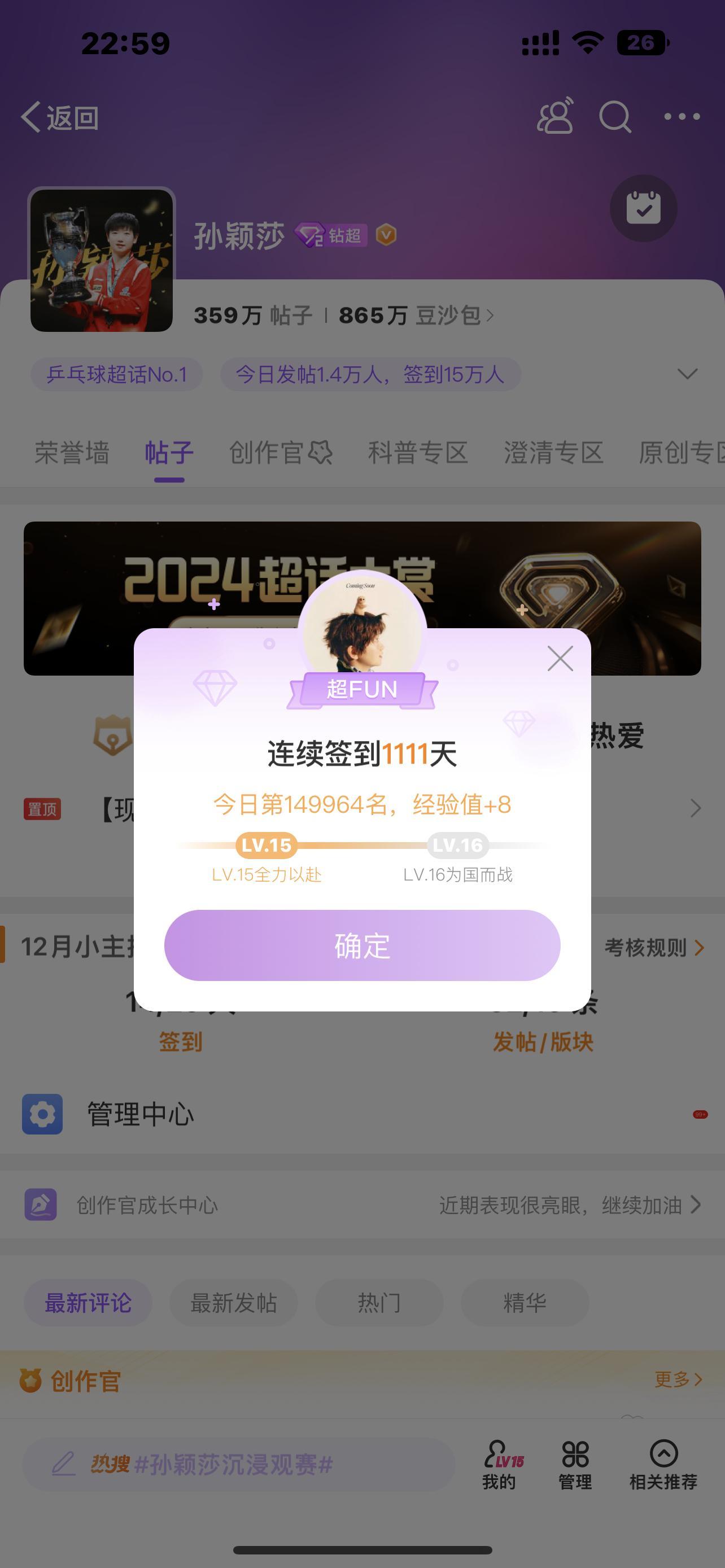 孙颖莎[超话]   早安，我的小乖，爱你😘 