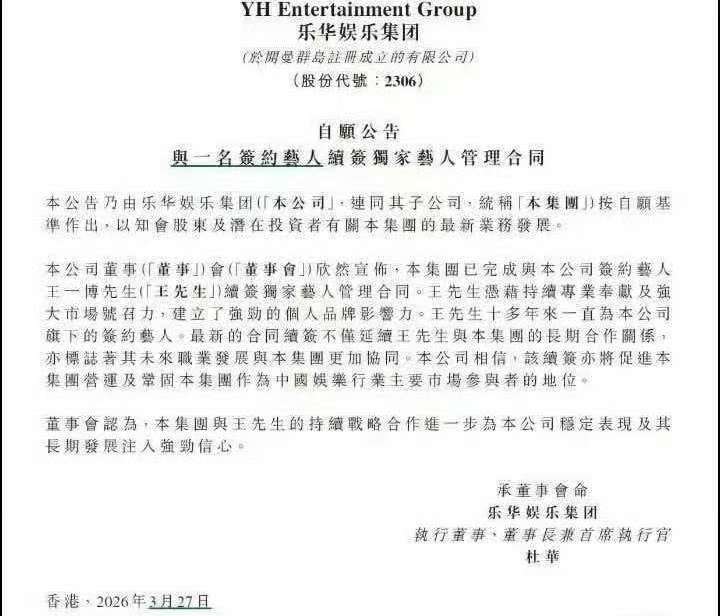 王一博和乐华续约了王一博和乐华续约 哦莫 