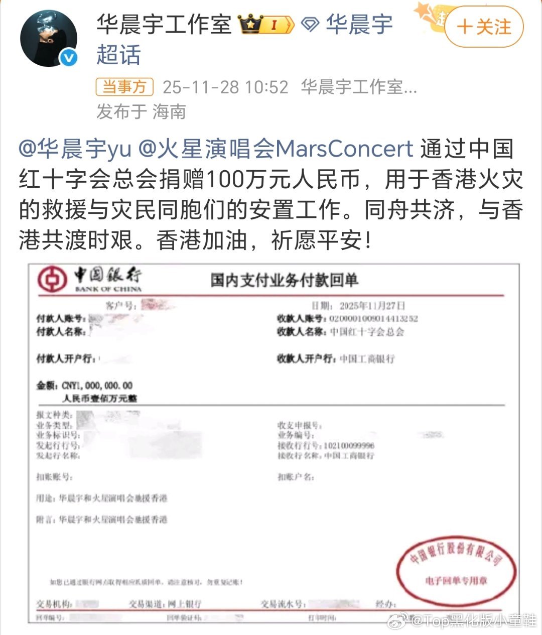 明星捐款华晨宇每次捐款都是最快最积极的，年初还捐了50万，之前水灾地震都是100