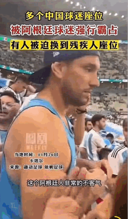 不远万里的阿根廷中国球迷破防了

一群中国球迷，穿着阿根廷国家队球衣，不远万里，