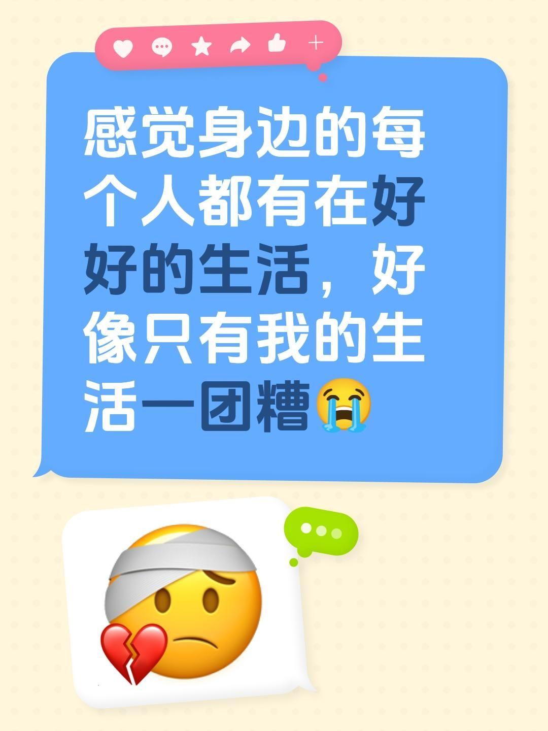 怎样改变现状。感觉身边的每个人都有在好好的生活，好像只有我的生活一团糟😭