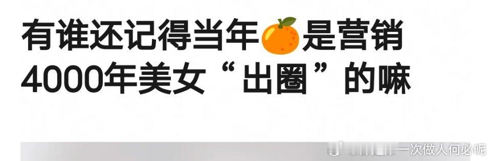 瓣人说鞠婧祎四千年美女是自己营销的，粉丝还一直说是黑称😰 如果自己营销的话那粉