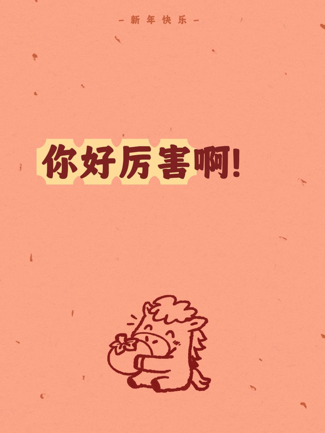 我评论了@轩哥哥奶爸 的作品：
你好厉害啊！