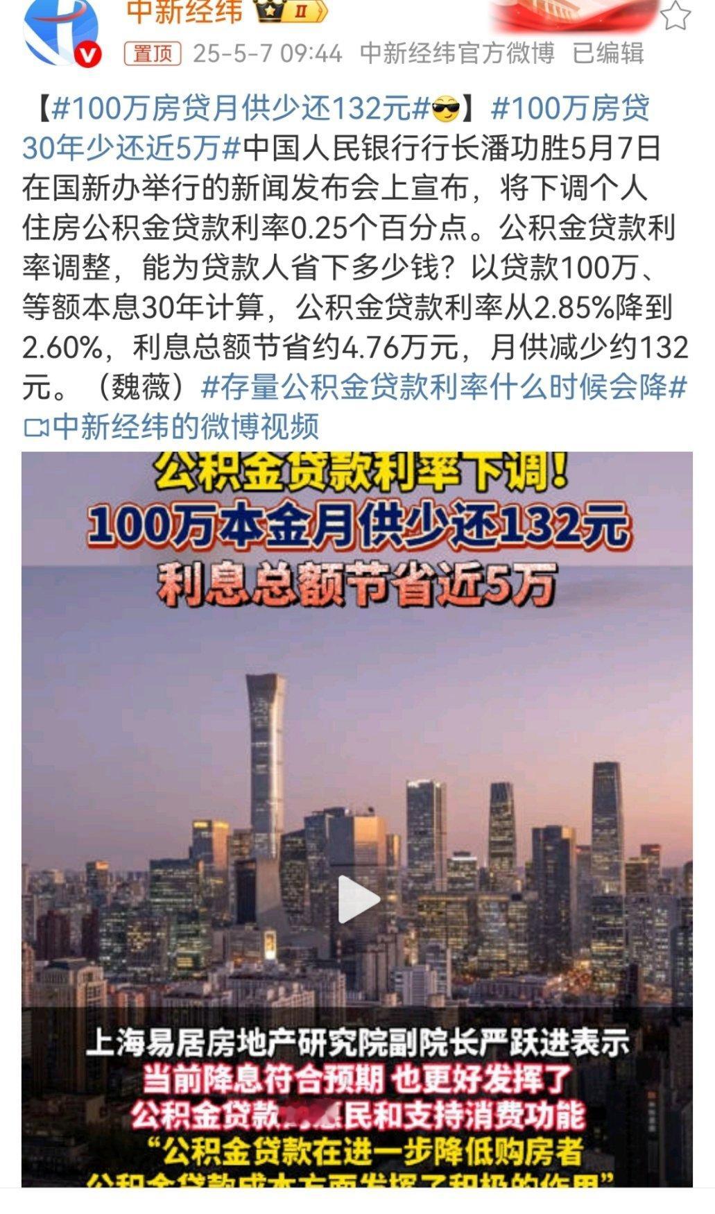 100万房贷月供少还132元[酷]100万房贷30年少还近5万估计会有不少人会为