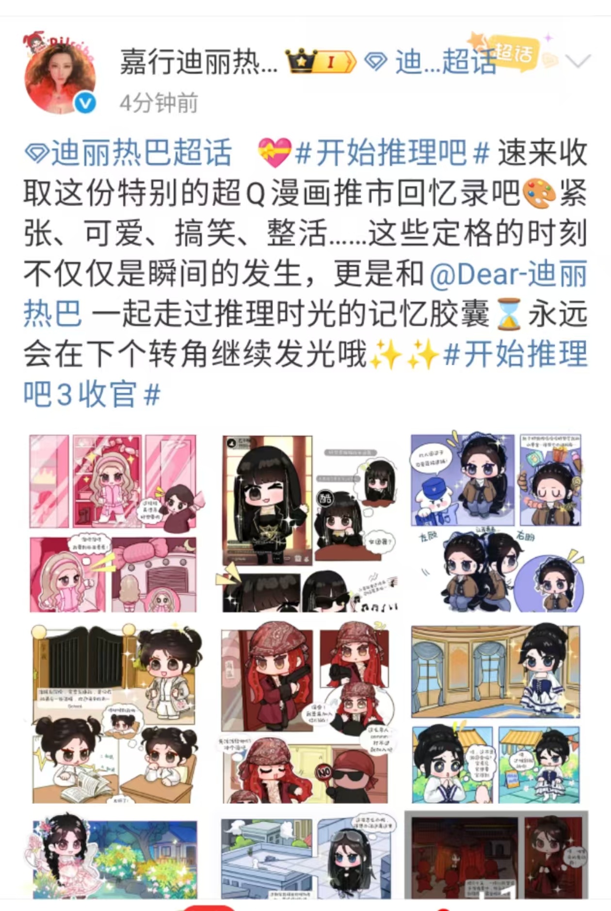 迪丽热巴推市回忆录迪丽热巴超Q漫画回忆录迪丽热巴超Q漫画推市回忆录，好萌啊，[送