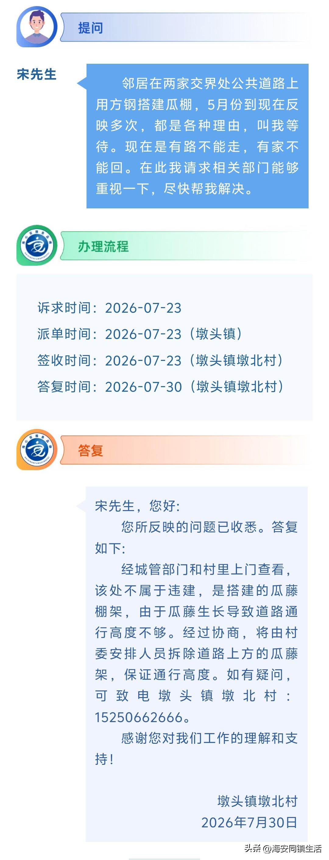 海安网友反映:  邻居在两家交界处公共道路上用方钢搭建瓜棚，5月份到现在反映多次
