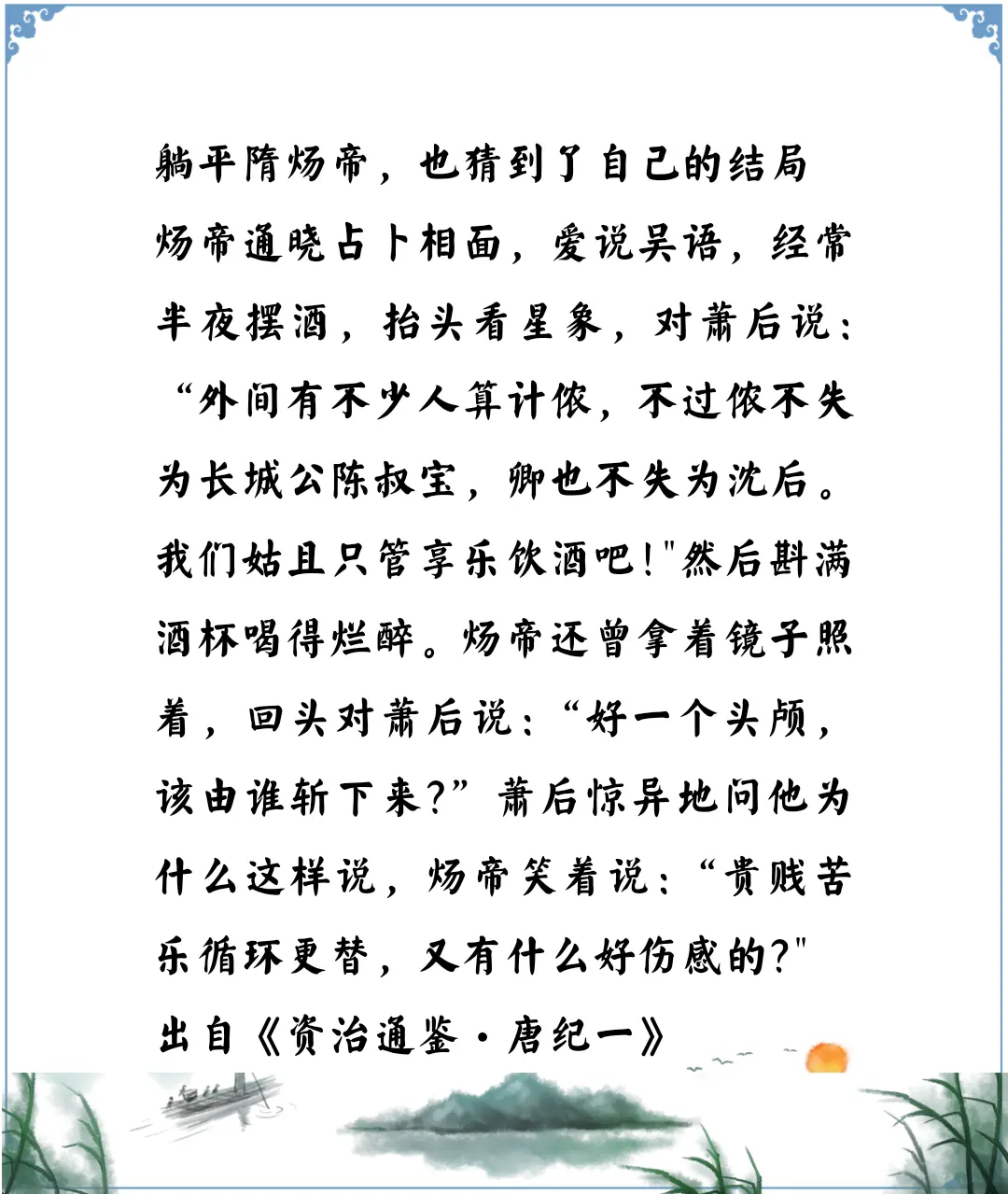 资治通鉴中的智慧，隋朝隋炀帝时期已经有吴侬软如