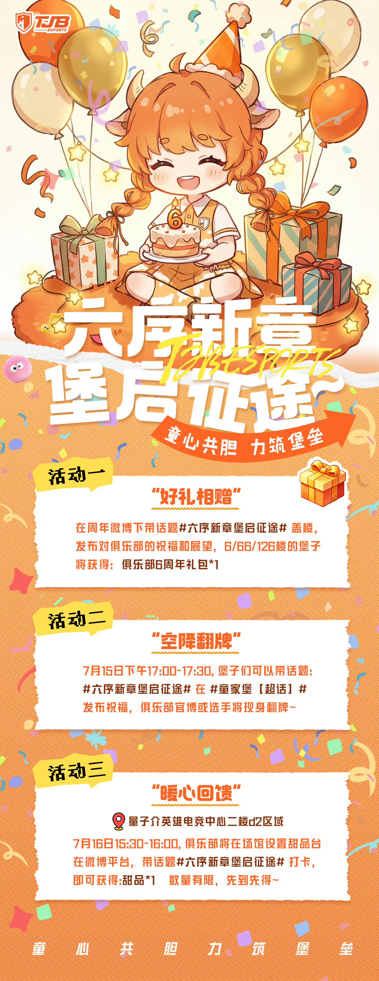 六序新章堡启征途2026PEL夏季赛 六周年福利重磅上线！超多惊喜福利等着大家，
