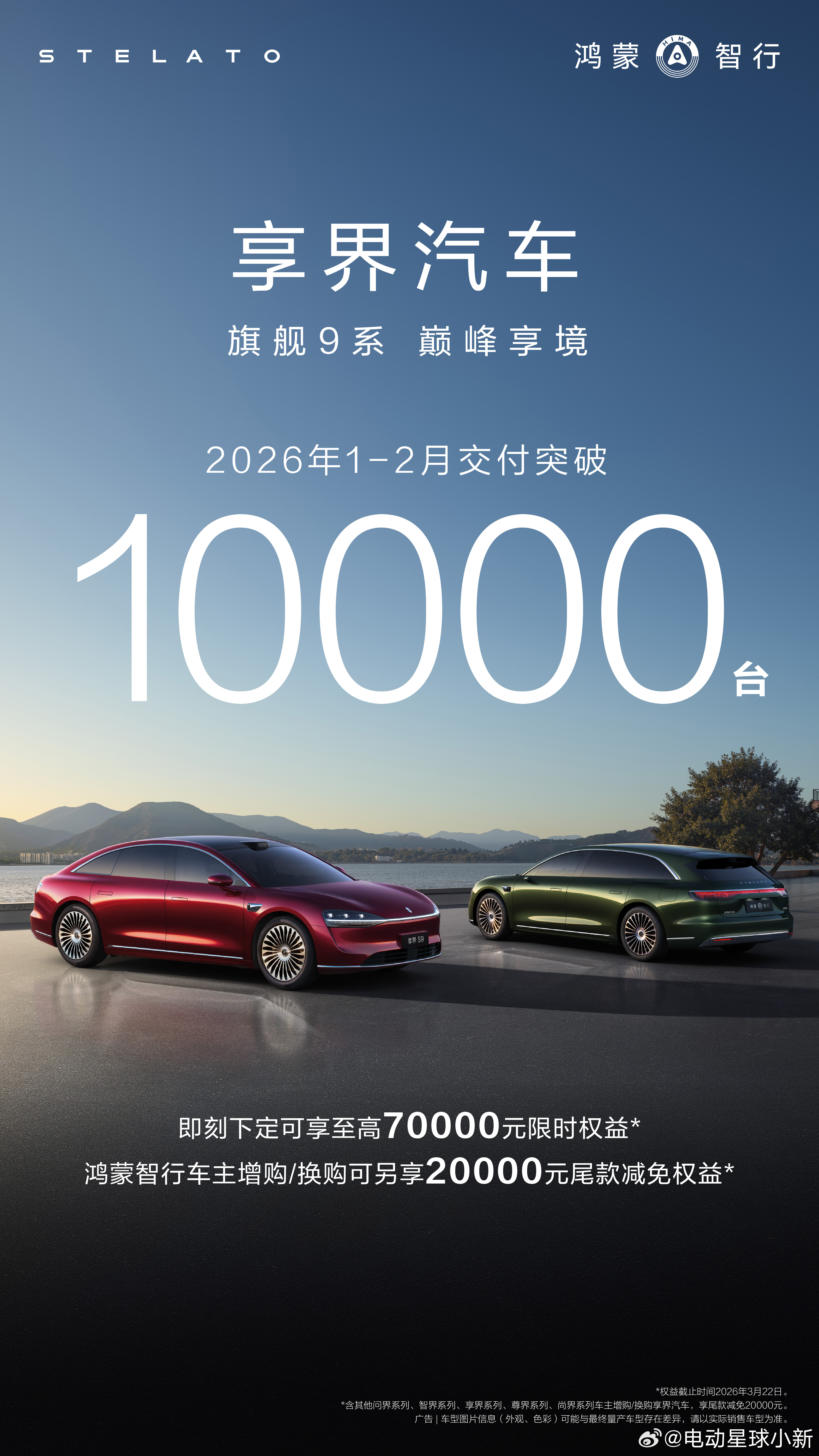 享界汽车 2 月交付 4627 台，1-2 月交付突破 1 万台目前仅两款车型在