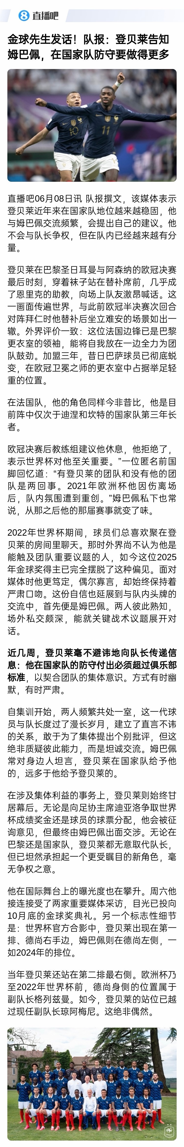 【姆总听金球先生的吗？】登贝莱毫不避讳地向队长姆巴佩传递信息：他在国家队的防守付