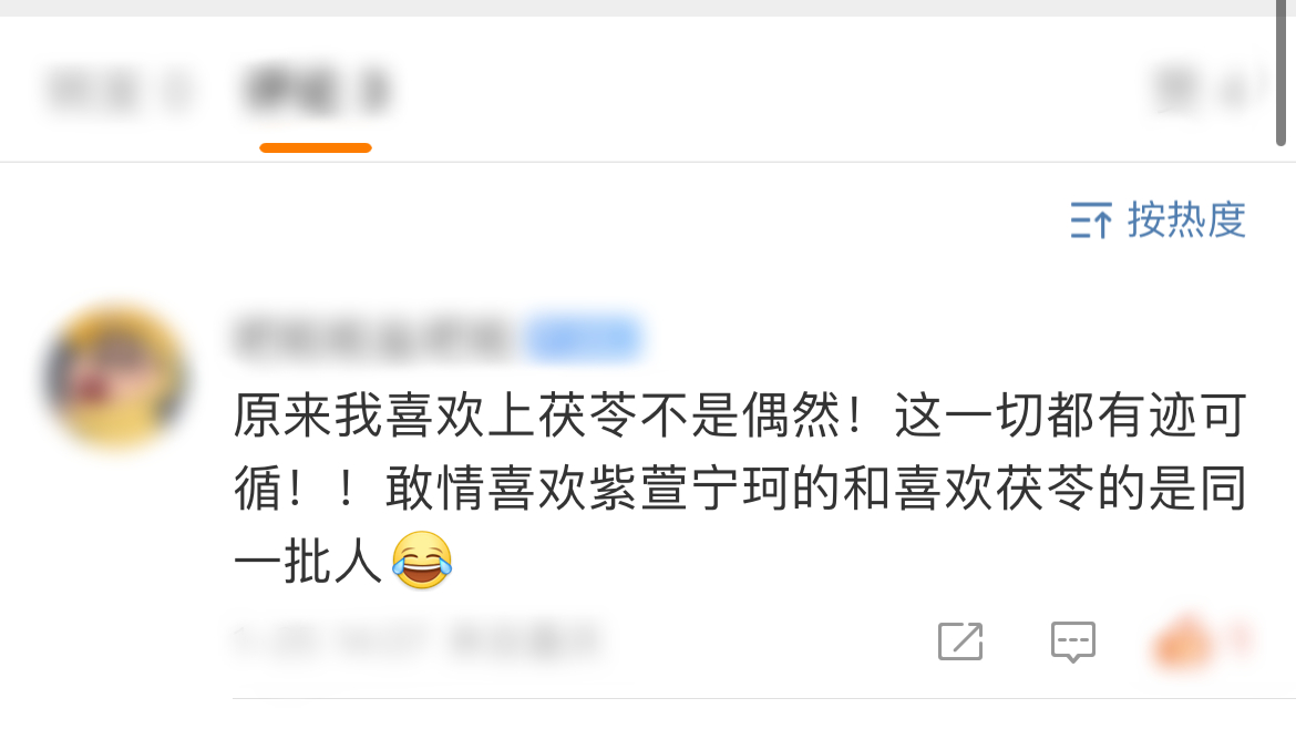 喜欢茯苓紫萱的原来是同一批人  喜欢茯苓紫萱的原来是同一批人啊🤔我就说呢 茯苓