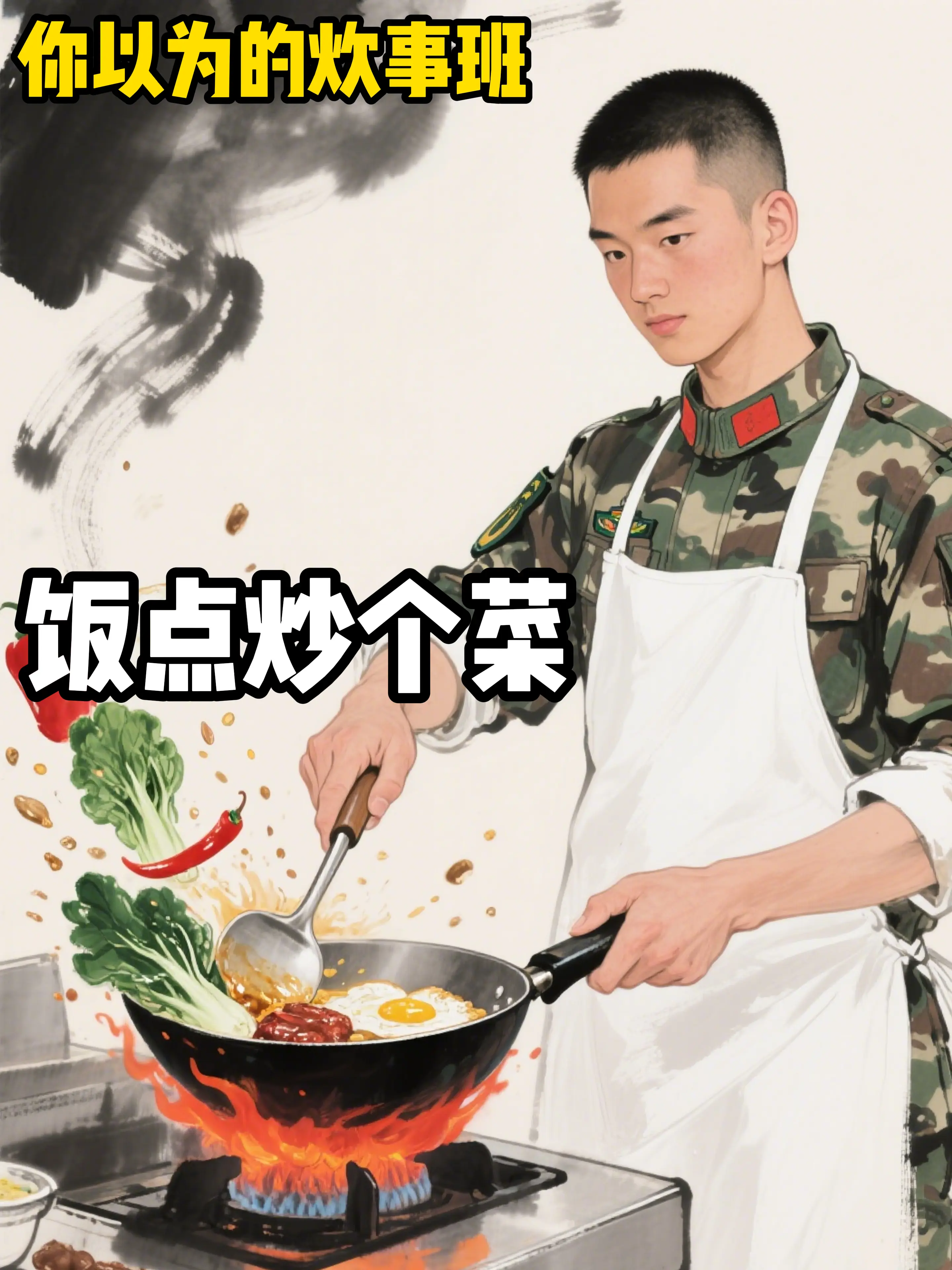 炊事班个个藏龙卧虎。
