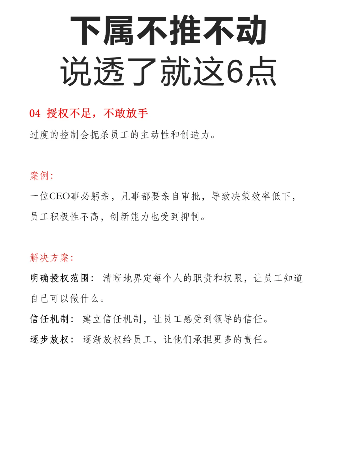 当上领导才发现：下属不推不动，说透就6点