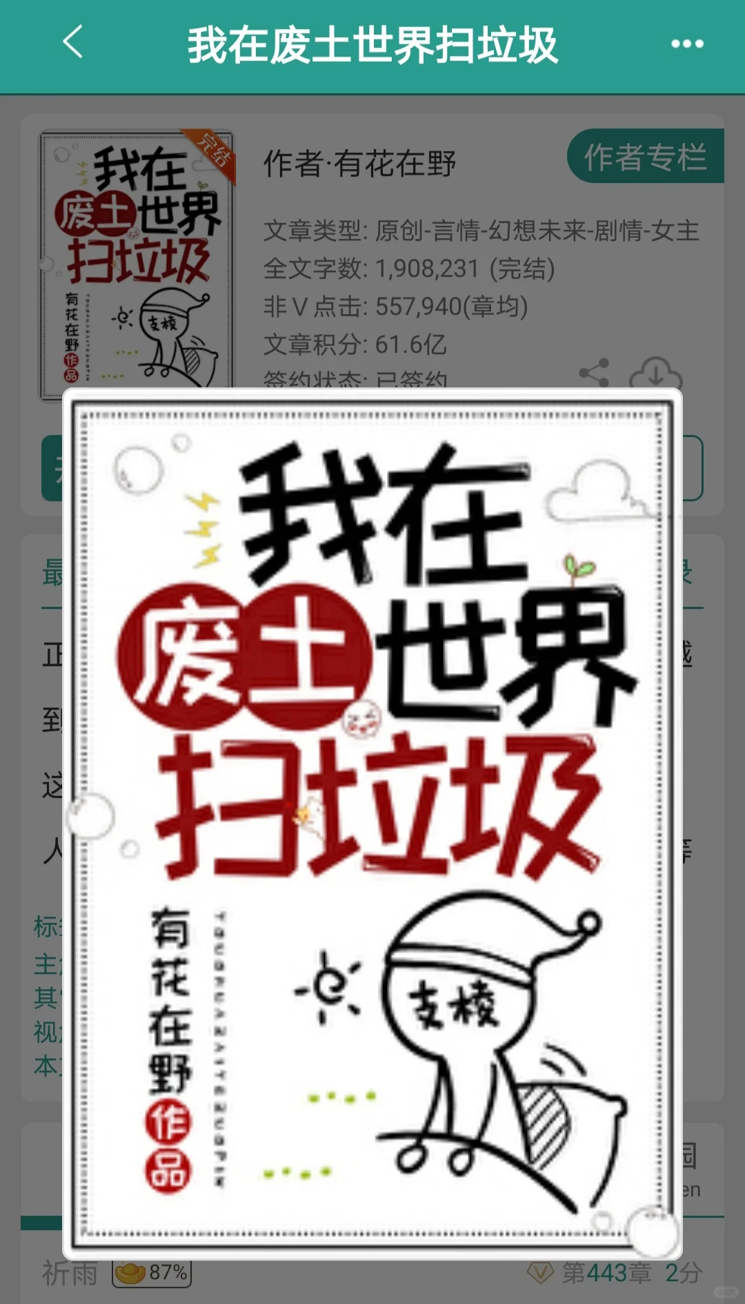 《我在废土世界扫垃圾》