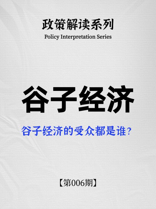 一文轻松看懂“谷子经济”❗️