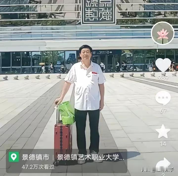 宽二伯身穿一件洁白的衬衣，
口袋里揣着个红本本，
手推密码箱
在景德镇艺术职业大