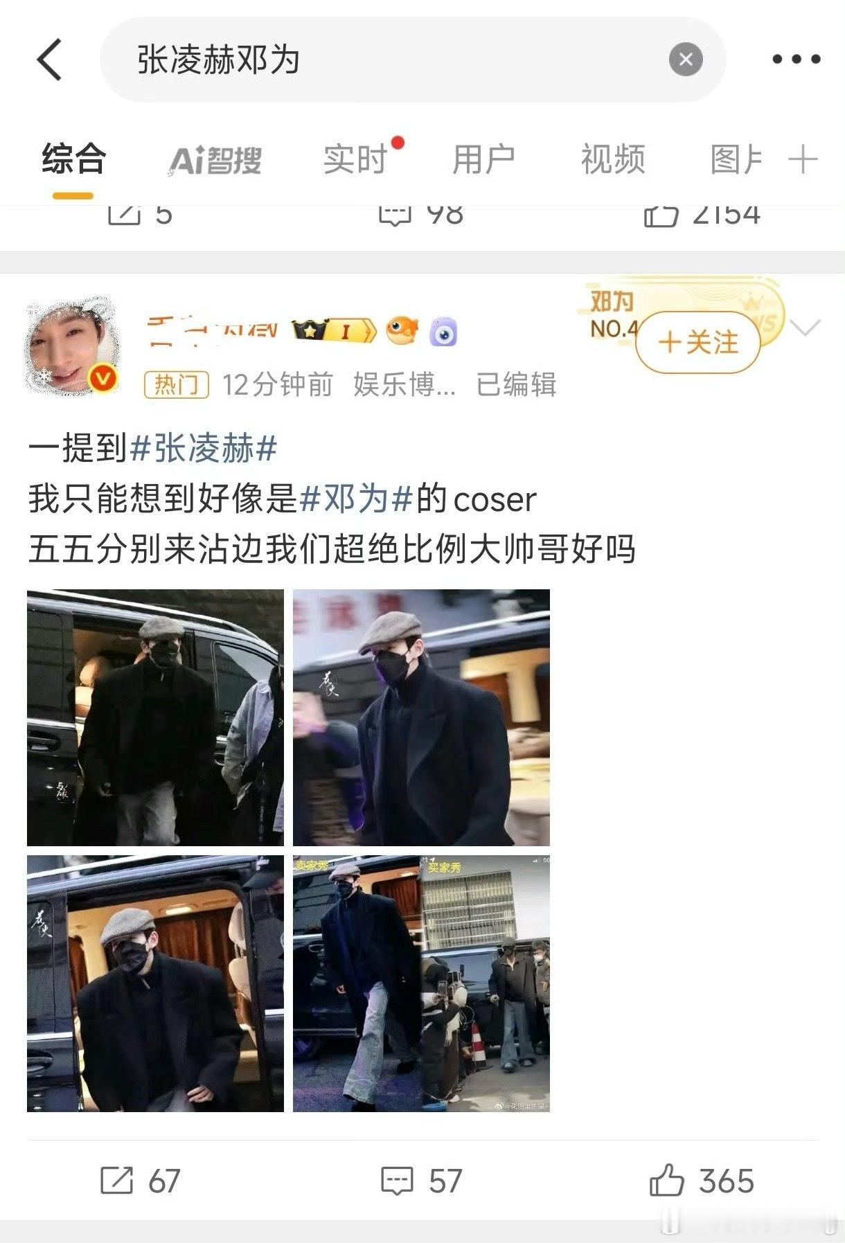 邓为粉丝和张凌赫粉丝交流起来了…虽然不知道是为啥…但我们牛丝总算是找生粉练手了…