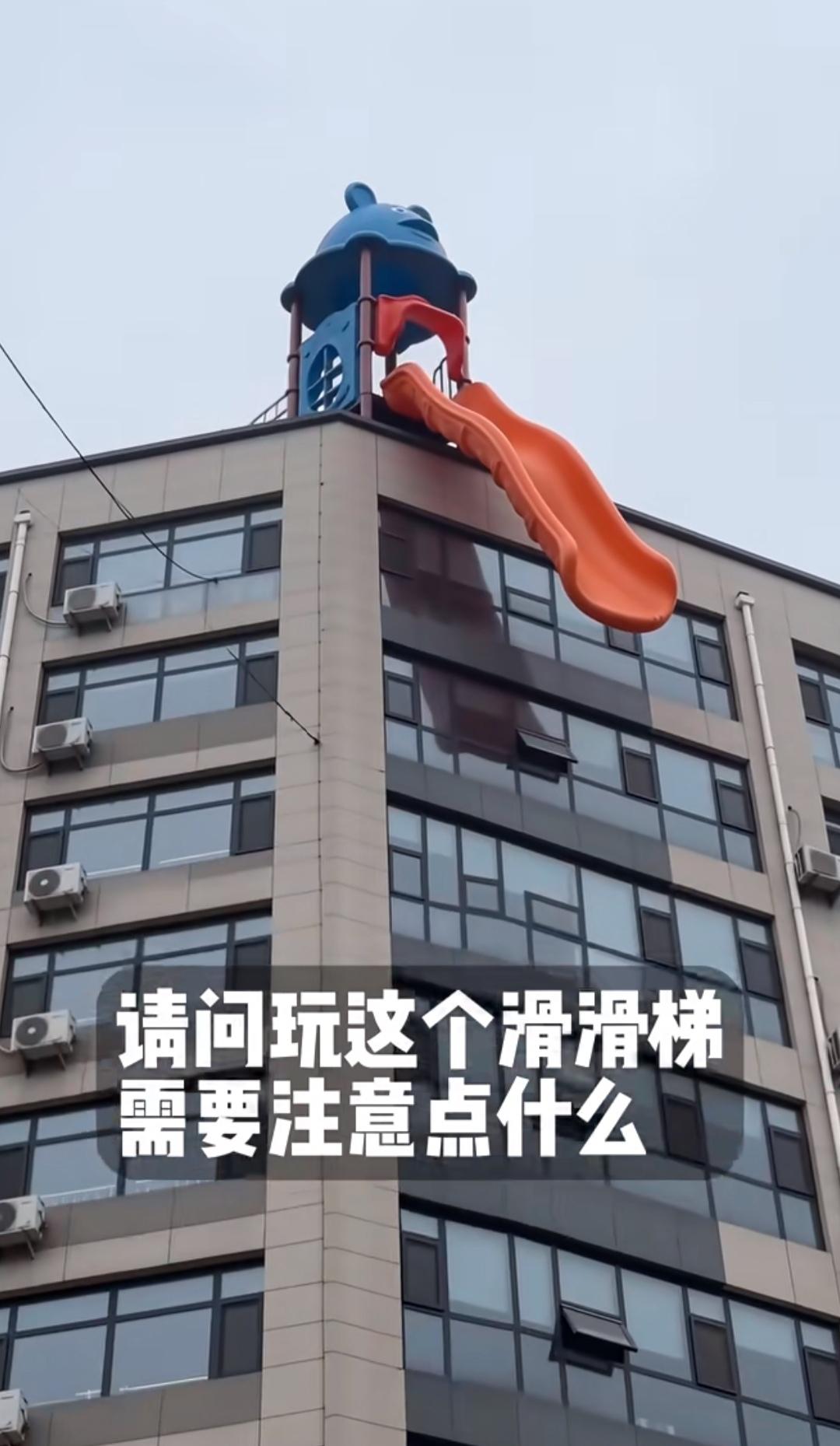 楼顶上装个巨型滑梯，看着就惊心动魄。从这么高的地方滑下来，光看着都捏一把汗，脑洞