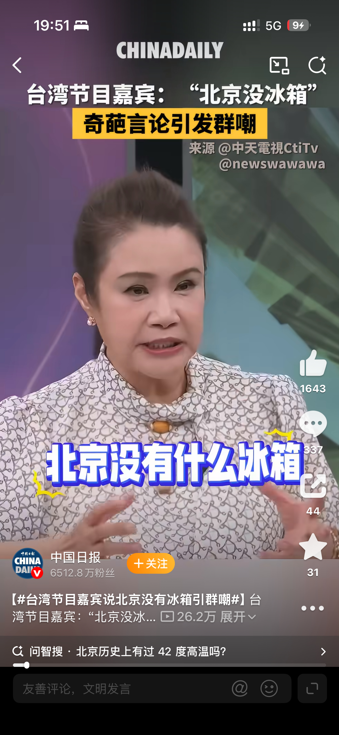 冷知识：北京故宫清朝都已经有空调了台湾节目嘉宾说北京没有冰箱引群嘲
