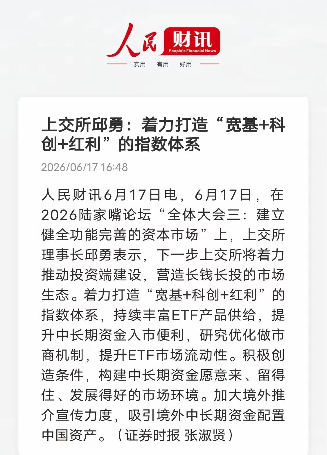 目前，要打造宽幅加科技加红利的指数体系，对散户投资来说，相对比较友好，未来有更多