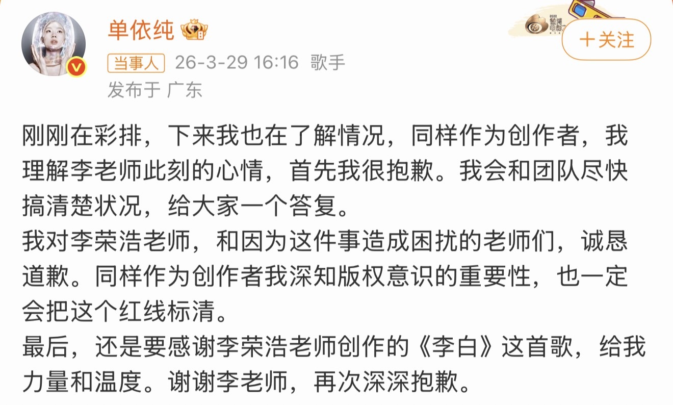 单依纯道歉李荣浩预判了走位… 