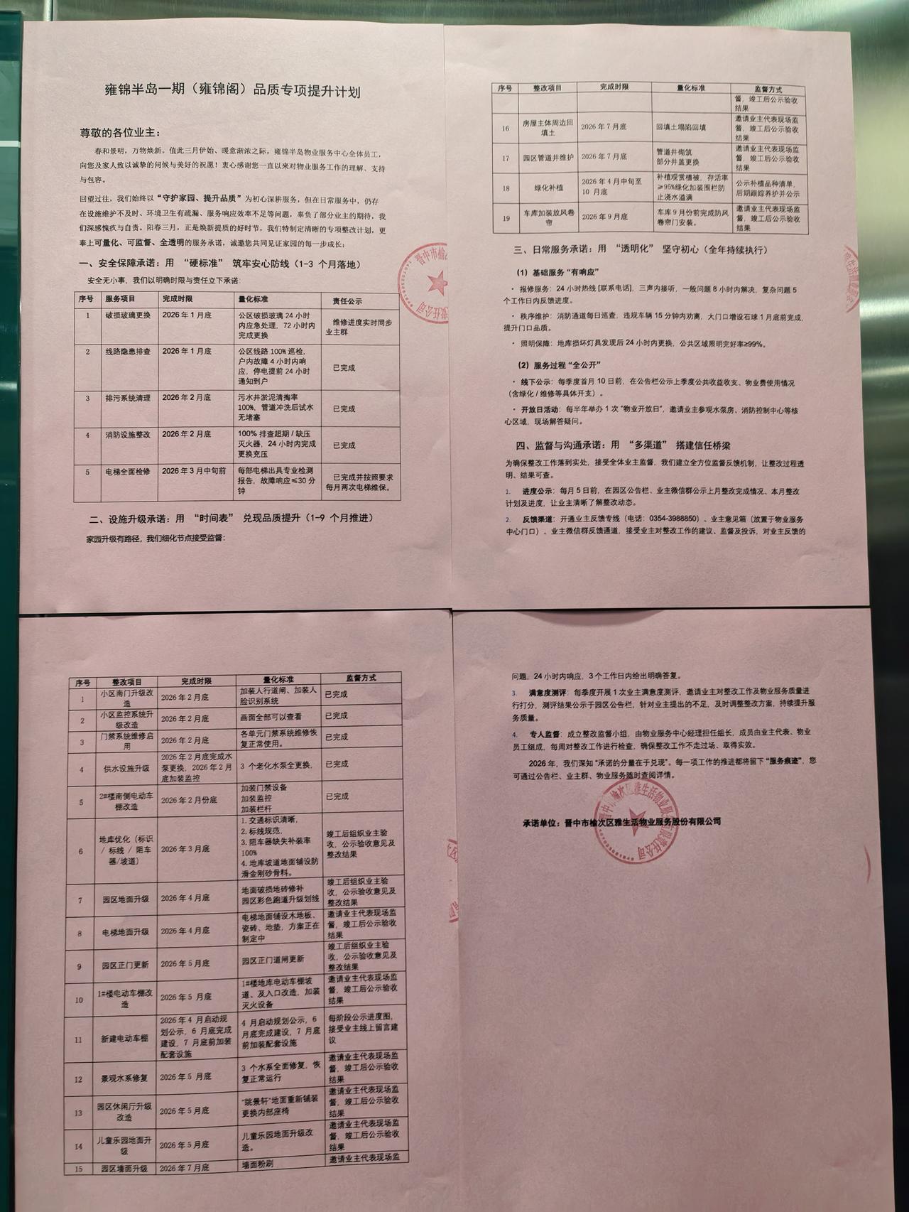 这是我所见榆次相当棒的物业公司，管着雍锦半岛一期
院里楼里干净利落，大门都掀倒重