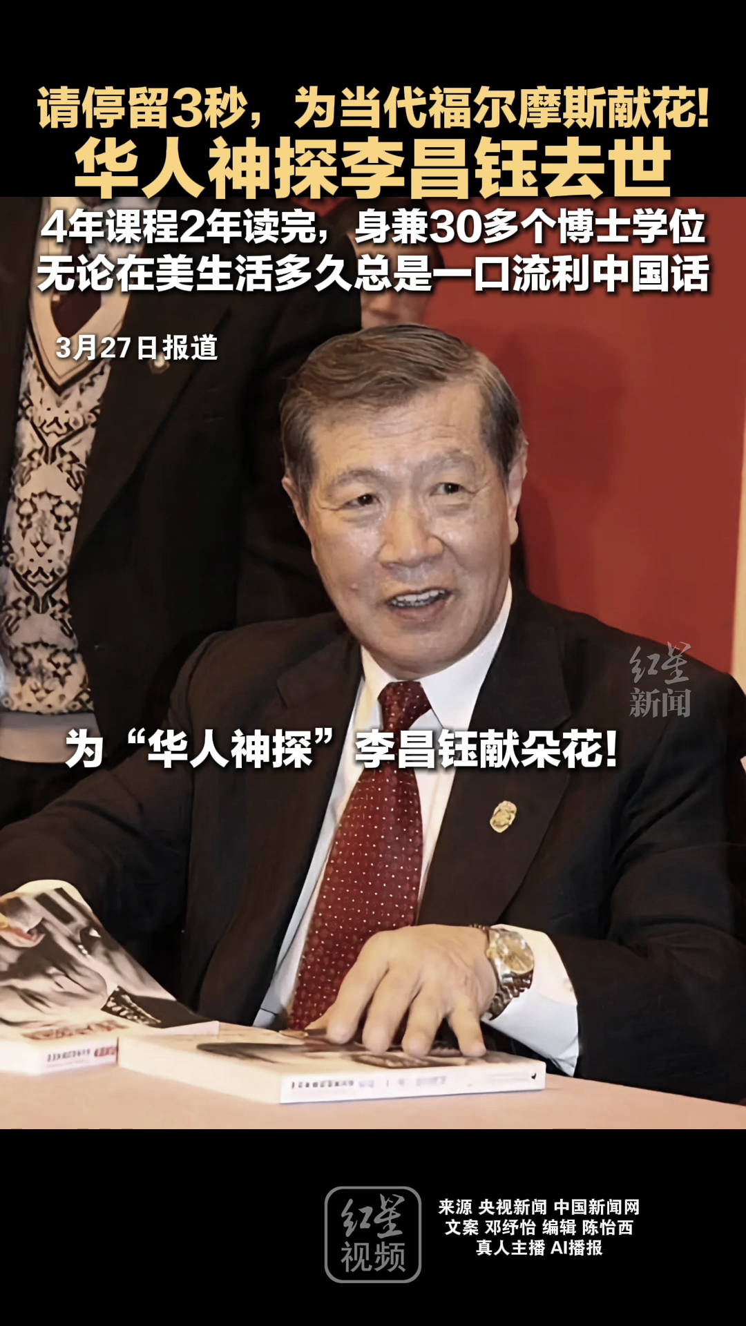 【#神笔警探林宇辉缅怀李昌钰#】#林宇辉曾为李昌钰亲手绘制过肖像#当地时间3月2