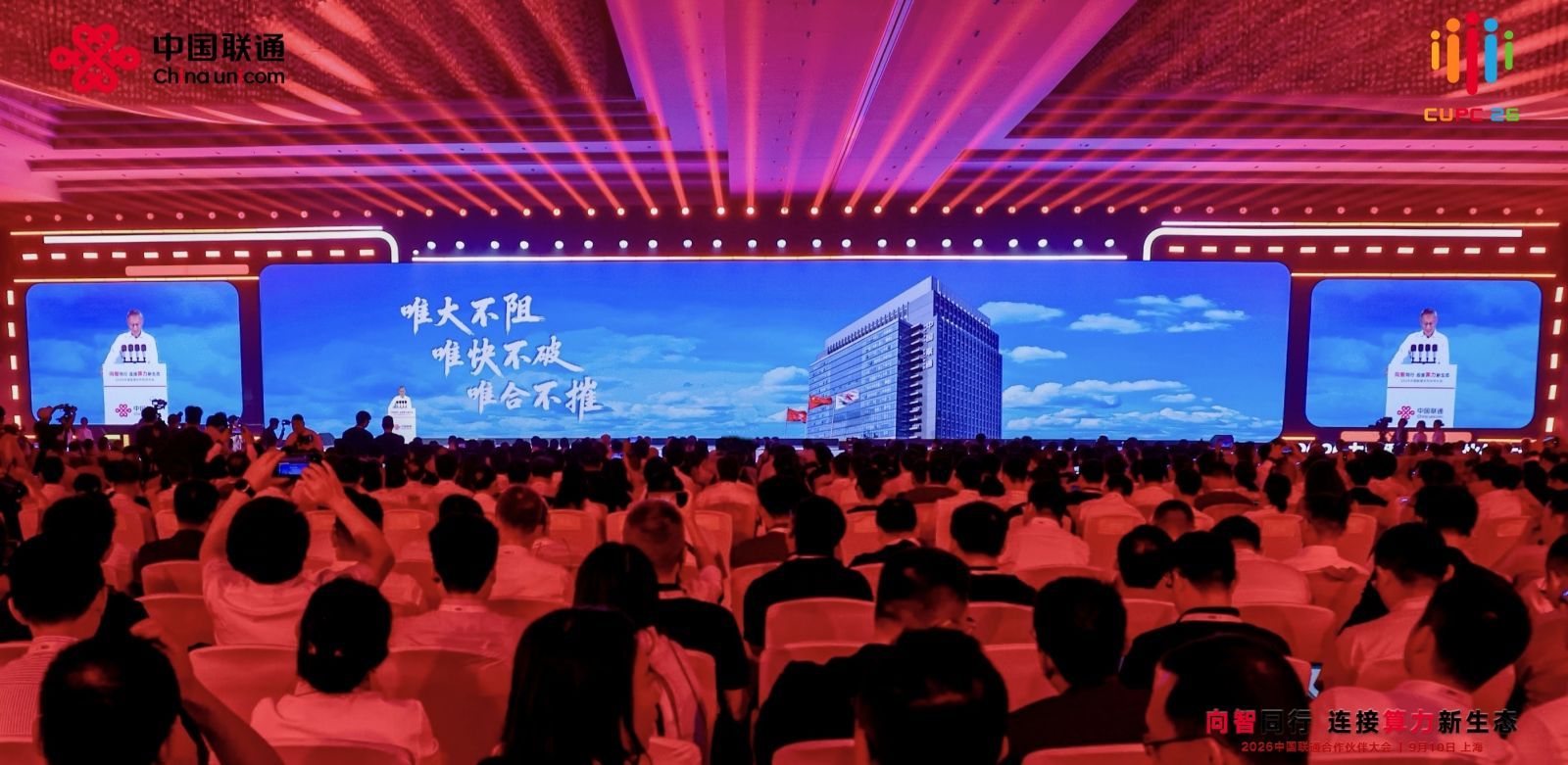 上海这场大会见证中国算力加速奔跑中国联通董事长董昕在2026中国联通合作伙伴大会