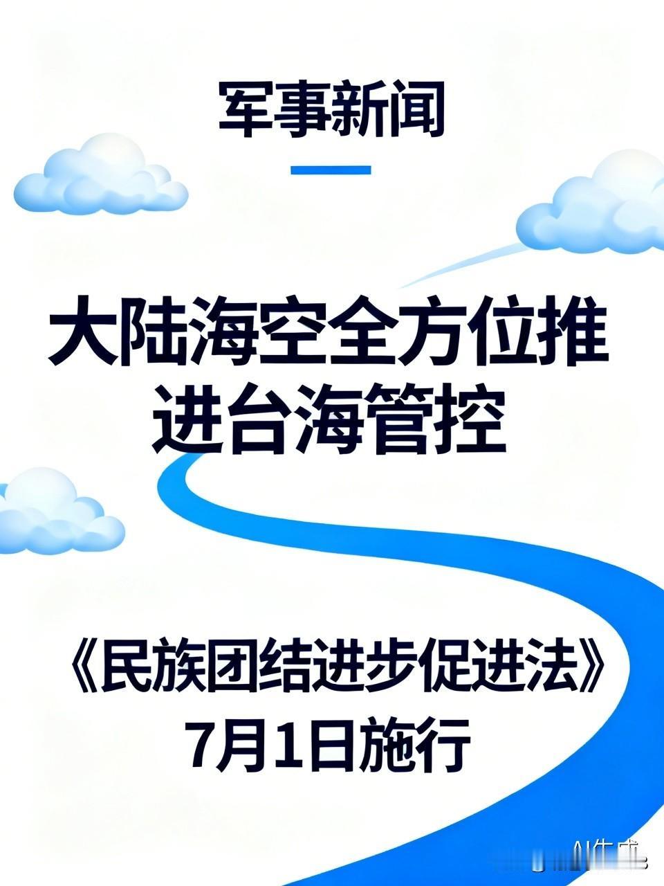 今天看到这条军事新闻，太提气了！距离7月1日《民族团结进步促进法》实施没几天了，