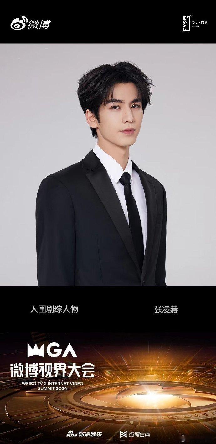  张凌赫微博视界大会有四部作品入围，《宁安如梦》《度华年》《四海重明》《开始推理