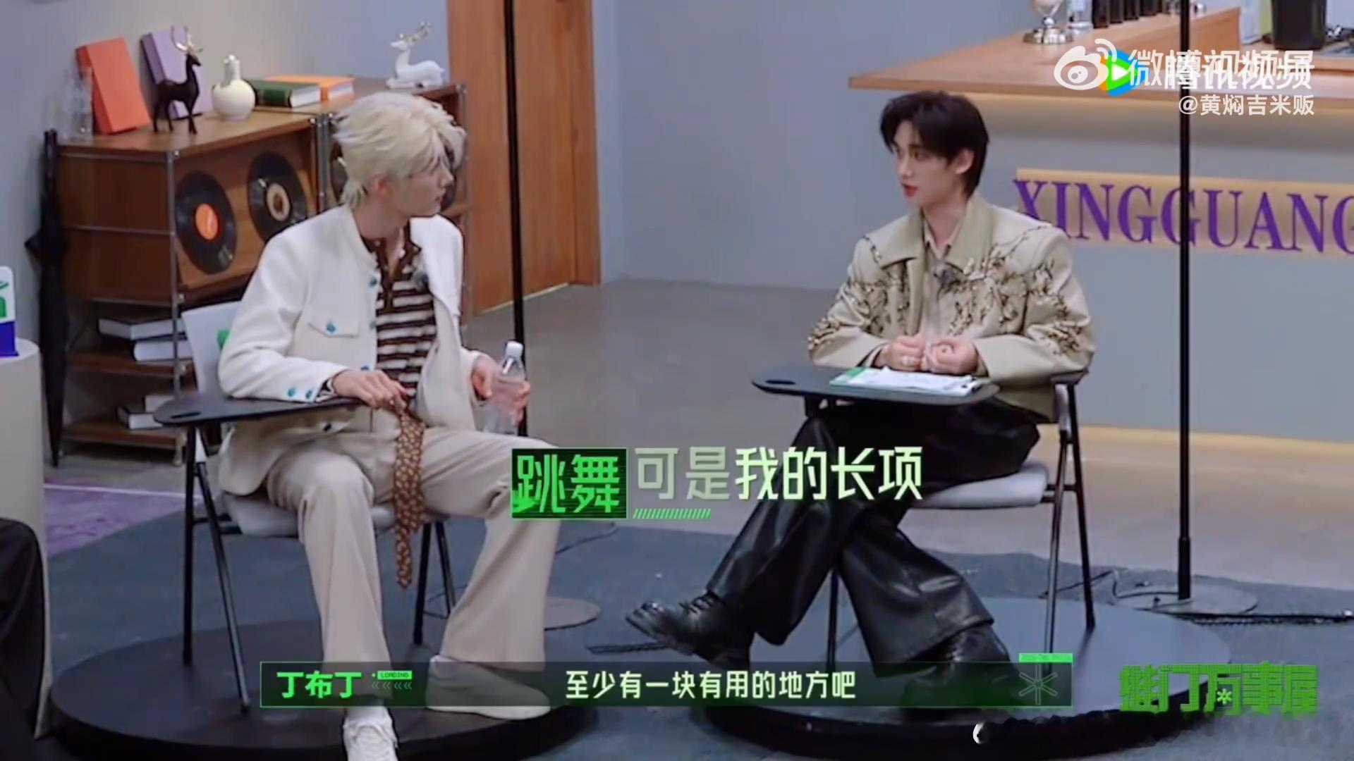 丁程鑫承认自己跳舞很厉害丁程鑫被周柯宇夸跳舞厉害的反应 丁程鑫被周柯宇夸跳舞厉害
