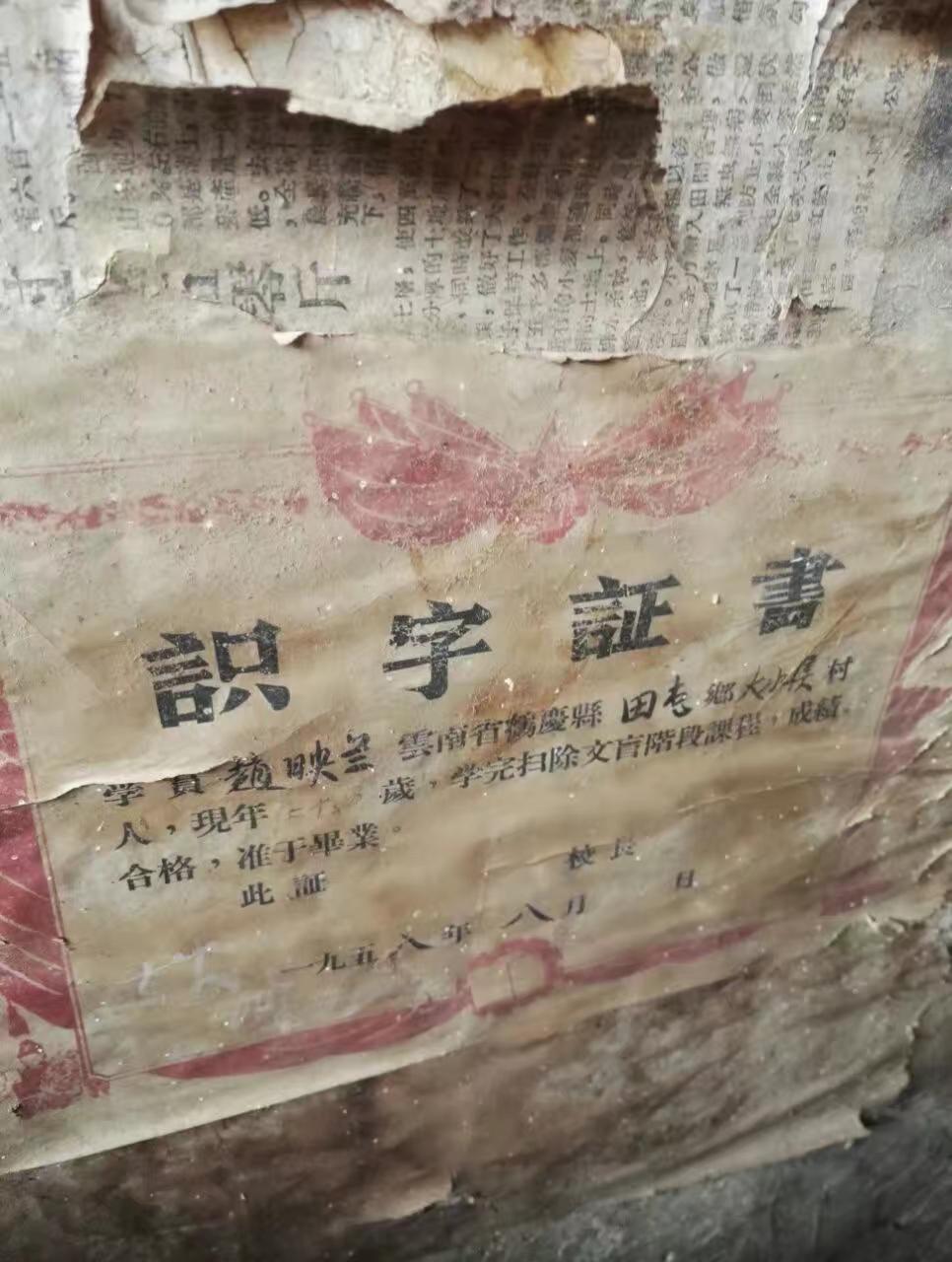 鹤庆往事: 1958识字证书
     在1958年8月的鹤庆，大水渼村彼时还隶
