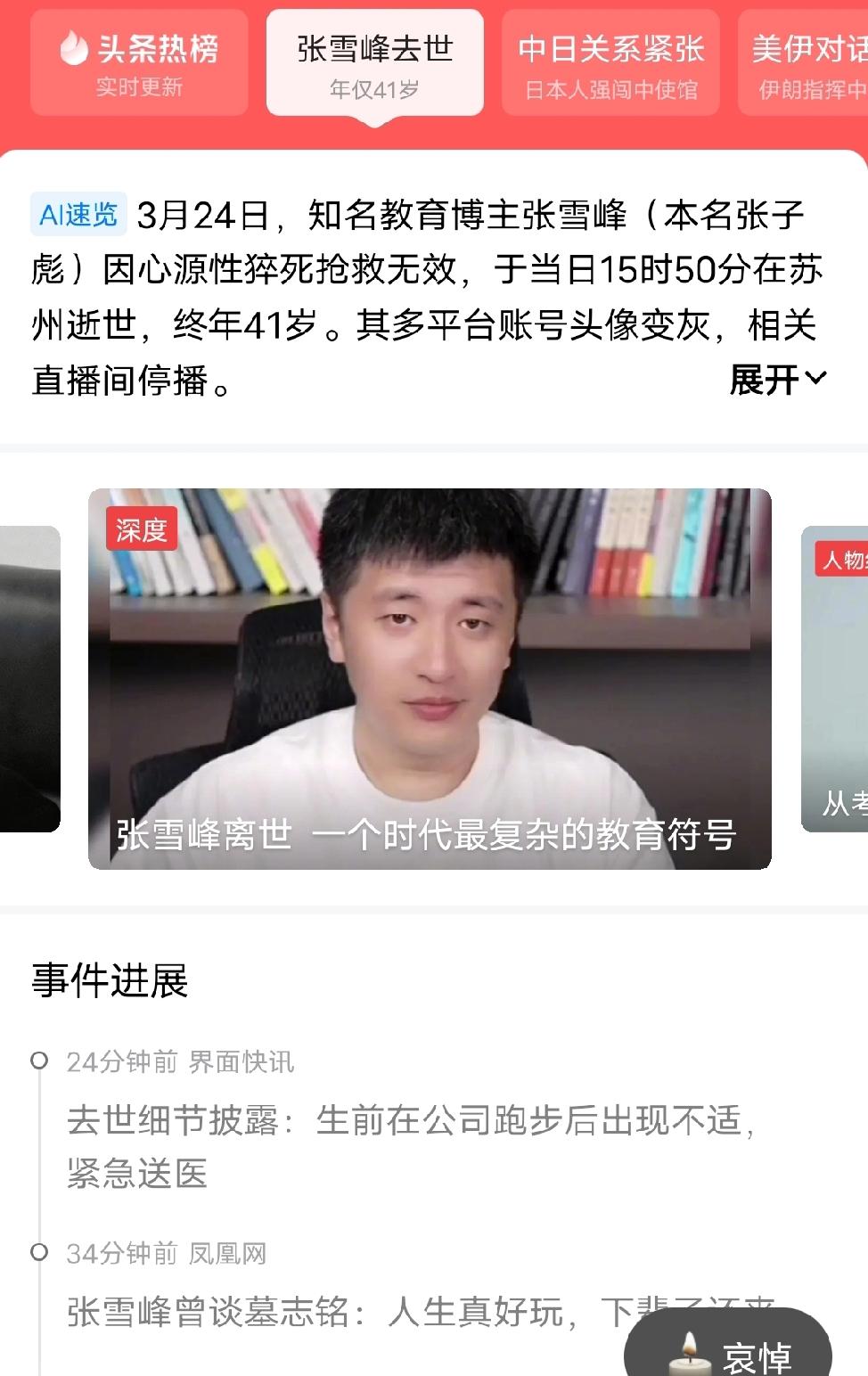 张雪峰离世，正如他自己所言，此事定会登上热搜，众多博主会撰写关于他的文章，发布他